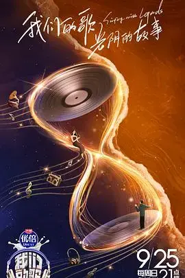 《我们的歌4》纯享版：视听盛宴，经典金曲再现舞台