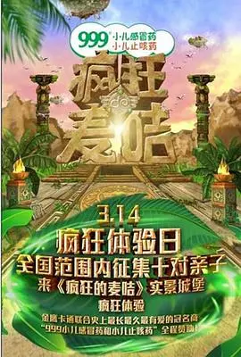 《疯狂的麦咭》第一季：冒险开启，石板密室等你挑战！