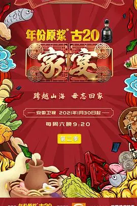《家宴第二季》：美食与情感交织，温情续写家的味道