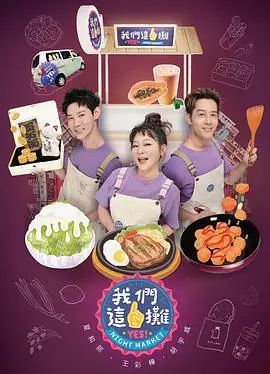 《我们这一摊》：台湾夜市美食巡礼，感受浓浓人情味