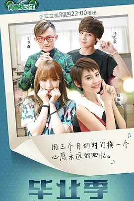 《青春练习生》：梦想与现实的碰撞，青春的旋律与蜕变