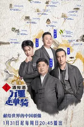 《万里走单骑》：旅途中的文化碰撞与心灵触动