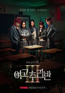女高推理班3：烧脑升级，探案团再战校园谜案！