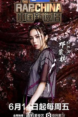 《中国新说唱第二季》：嘻哈音乐的激情与梦想