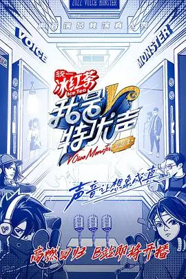 声动梦想！《我是特优声第二季》：声音的无限可能