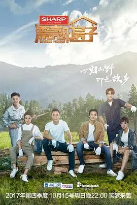 《漂亮的房子》：回归自然，明星建筑师的筑梦之旅