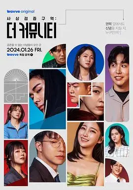 《思想验证区域：The Community》：一场智能社区的伦理实验
