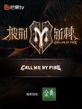 《披荆斩棘第二季纯享版》：哥哥们的舞台魅力，完整版精彩呈现！