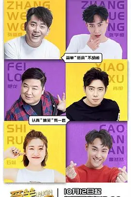 《爱笑会议室2》爆笑回归：经典喜剧，欢乐升级！