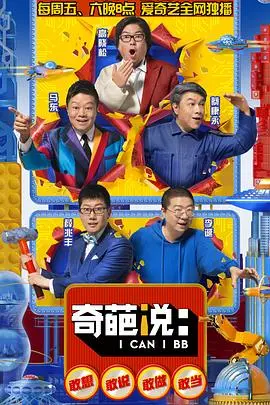 《奇葩说第五季》：辩论烽烟再起，观点交锋的饕餮盛宴！