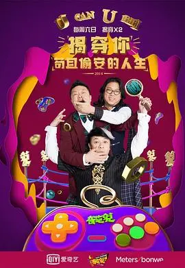 《奇葩说第一季》：麻辣辩论引爆全网，重新定义说话的艺术！高能观点与犀利交锋，你站哪队？