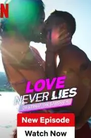 真爱不说谎：撒丁岛的浪漫冒险与情感真相揭秘