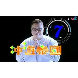 泰国冒险狂欢第七部：冲游泰国7粤语版中的惊险、幽默与文化碰撞