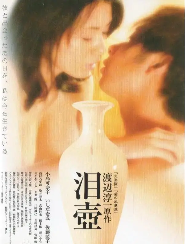 《泪壶》：一壶清泪，酿尽人生百味，日本电影的细腻情感触动心灵