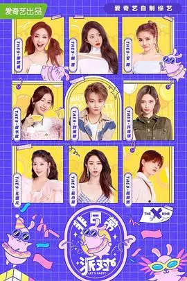 《非日常派对》：当现实崩塌，一场混乱又闪光的青春狂欢正式上演！